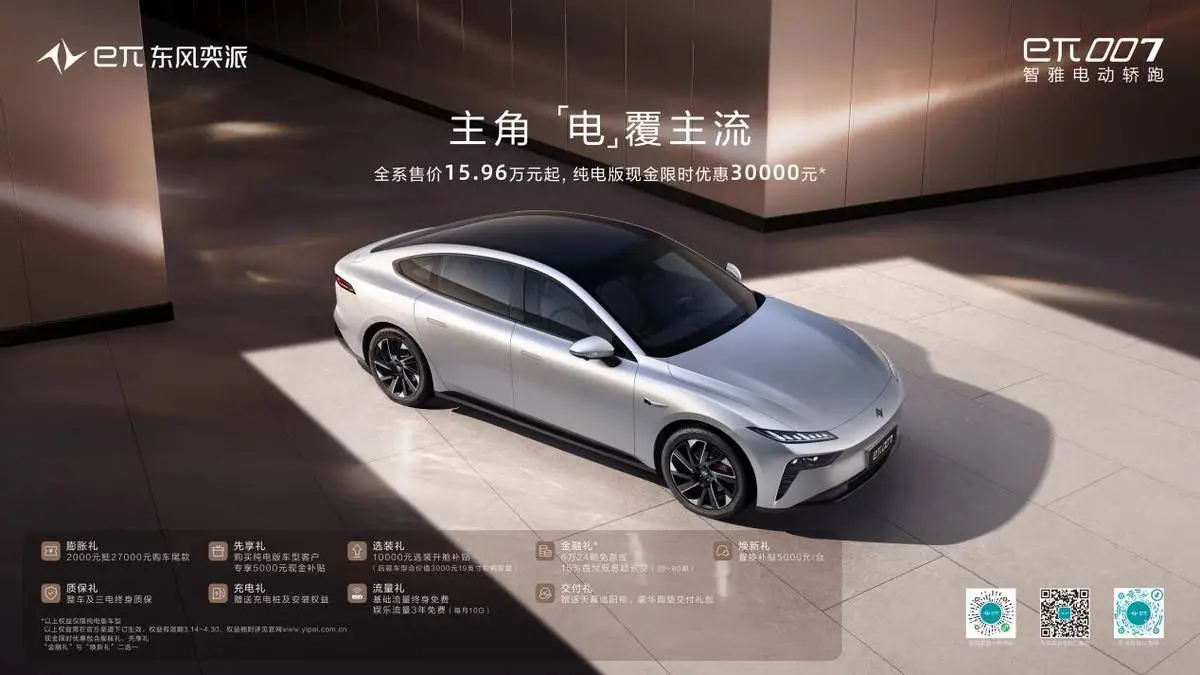 新能源电动汽车--东风e&pi;（奕派）007