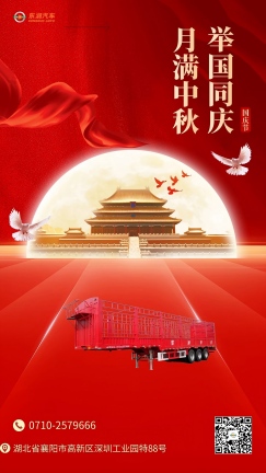家国同圆・双节同庆 